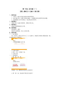 北师大版数学一年级下册第一单元（第二课时）《十几减9（练习课）》教案