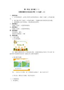 北师大版数学一年级下册第一单元（第四课时）《快乐的小鸭（十几减7、6）》教案