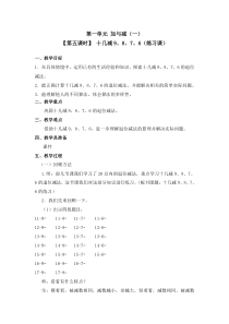 北师大版数学一年级下册第一单元（第五课时）《十几减9、8、7、6（练习课）》教案