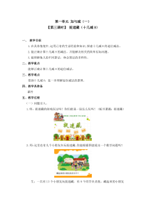 北师大版数学一年级下册第一单元（第三课时）《捉迷藏（十几减8）》教案