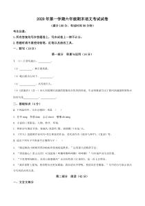 上海市黄埔区2020-2021六年级上学期语文期末试卷+答案