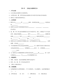 《第三节 无机盐与植物的生长》导学案-冀少儿版生物八年级上册