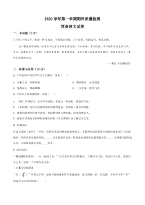 上海市金山区2020-2021六年级上学期语文期末试卷+答案