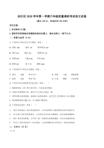上海市闵行区2020-2021六年级上学期语文期末试卷+答案
