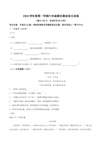 上海市普陀区2020-2021六年级上学期语文期末试卷+答案
