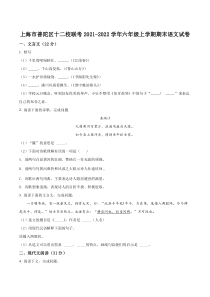 上海市普陀区联考2020-2021六年级上学期语文期末试卷+答案