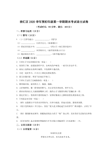 上海市徐汇区2020-2021六年级上学期语文期末试卷+答案