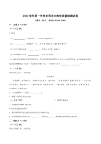 上海市长宁区2020-2021六年级上学期语文期末试卷+答案