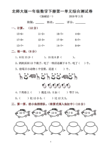 北师大版数学一年级下册第一单元综合测试卷 （PDF版无答案）