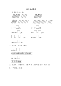 北师大版数学一年级下册教材过关卷(6) （含答案）