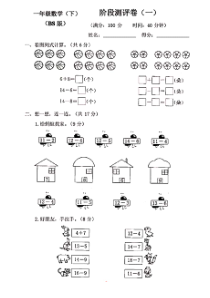北师大版数学一年级下册阶段测评卷（一）（PDF版含答案）