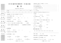 北师大版数学一年级下册广西贺州2018年期末测试卷 （PDF版，无答案）