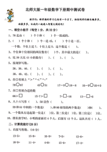 北师大版数学一年级下册期中测试卷 （PDF版无答案）