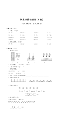 北师大版数学一年级下册期末检测卷B 卷（PDF，无答案）