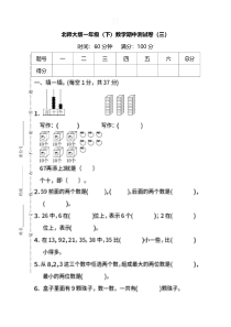 北师大版数学一年级下册期中测试卷（三）（名校密卷） PDF版含答案