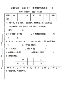 北师大版数学一年级下册期中测试卷（一）（PDF版含答案）
