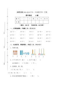 北师大版数学一年级下册期中测试卷A（无答案）