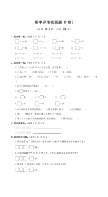 北师大版数学一年级下册期中检测卷B卷（PDF，无答案）