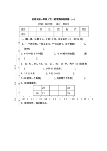 北师大版数学一年级下册期中检测卷  (图片版，含答案)