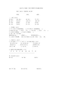 北师大版数学一年级下册期中考试题(无答案)