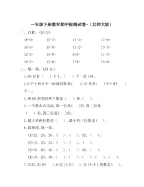 北师大版数学一年级下册期中检测试卷（无答案）