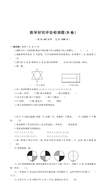 北师大版数学一年级下册数学好玩检测卷B卷（PDF，无答案）