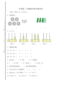 北师大版数学一年级下册期中试卷（无答案）