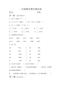 北师大版数学一年级下册数学期末测试题 （无答案）