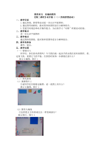 北师大版数学一年级下册第四单元（第2课时）《动手做（一）（折纸拼图活动）》教案