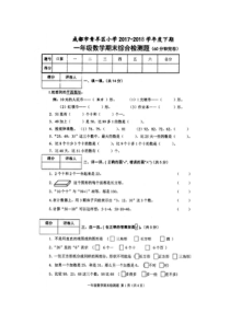 北师大版数学一年级下册学2017-2018学年度下期期末综合模拟检测题（图片版  无答案）