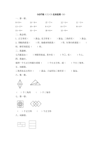 《动手做（二）》达标检测（1）-北师大版数学一年级下册
