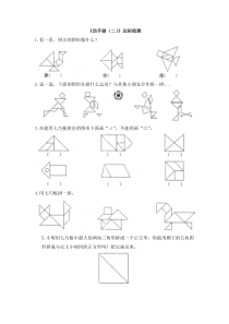 《动手做（二）》达标检测（3）-北师大版数学一年级下册
