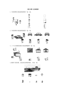 《复习课》达标检测（2）-北师大版数学一年级下册