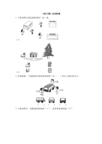 《复习课》达标检测（1）-北师大版数学一年级下册