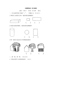 《观察物体》单元检测（2）-北师大版数学一年级下册