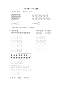 《加与减（一）》单元检测（1）-北师大版数学一年级下册