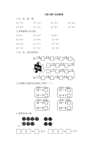 《复习课》达标检测（2）-北师大版数学一年级下册