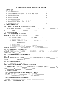 《光合作用和呼吸作用复习课》导学案-冀少儿版生物八年级上册