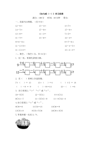 《加与减（一）》单元检测（2）-北师大版数学一年级下册