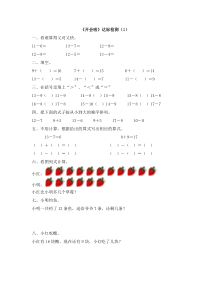 《开会啦》达标检测（1）-北师大版数学一年级下册