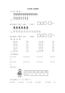 《开会啦》达标检测（3）-北师大版数学一年级下册