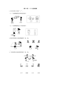 《看一看（一）》达标检测（3）-北师大版数学一年级下册