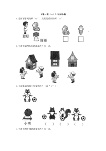 《看一看（一）》达标检测（2）-北师大版数学一年级下册