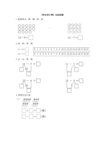 《快乐的小鸭》达标检测（2）-北师大版数学一年级下册