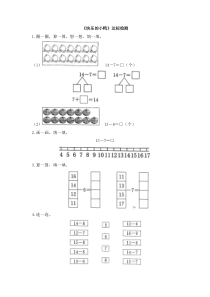 《快乐的小鸭》达标检测（3）-北师大版数学一年级下册