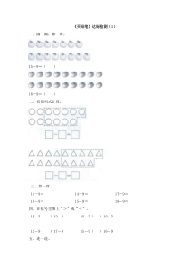 《买铅笔》达标检测（1）-北师大版数学一年级下册