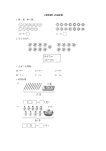 《买铅笔》达标检测（2）-北师大版数学一年级下册