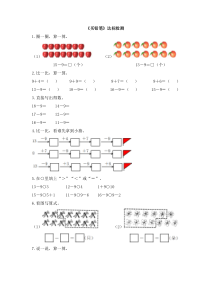 《买铅笔》达标检测（3）-北师大版数学一年级下册