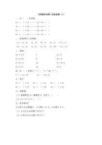 《美丽的田园》达标检测（1）-北师大版数学一年级下册