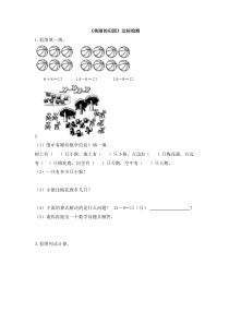 《美丽的田园》达标检测（3）-北师大版数学一年级下册